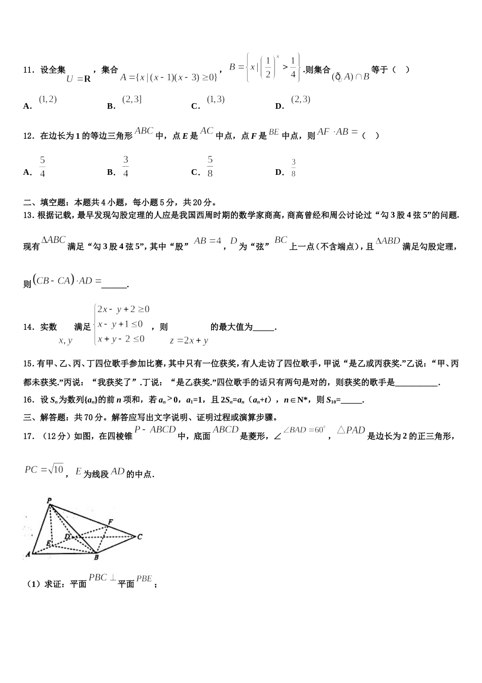 2024年山西省吕梁学院附中高三数学第一学期期末质量检测模拟试题含解析_第3页