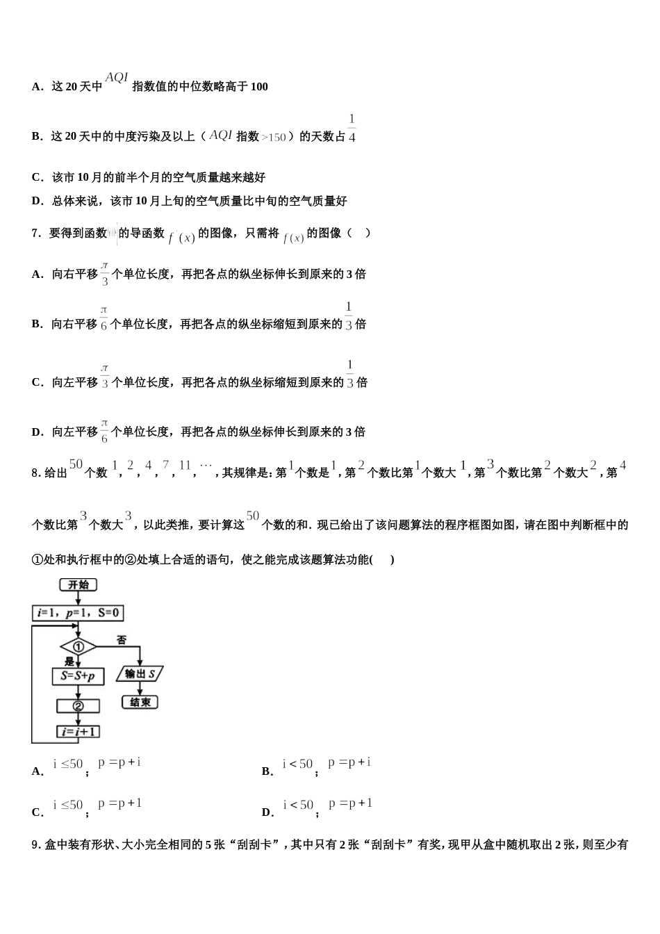 2024年山西省祁县中学数学高三第一学期期末综合测试试题含解析_第3页