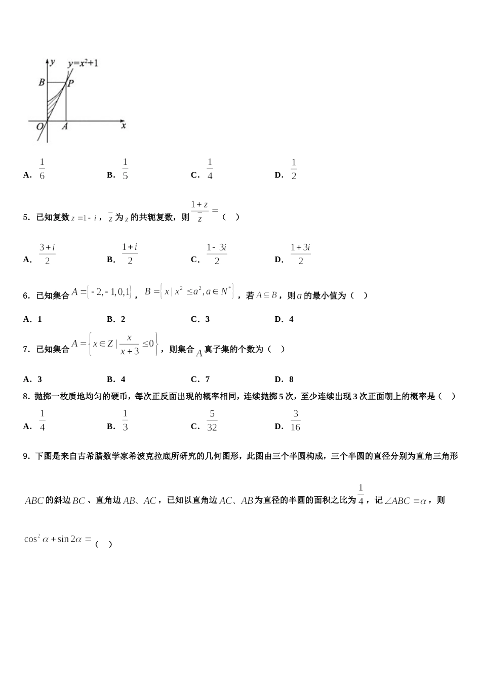 2024年山西省朔州市第一中学高三上数学期末达标检测模拟试题含解析_第2页