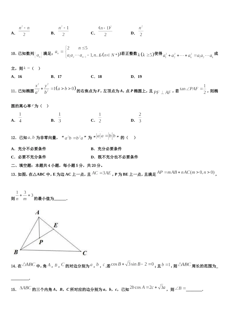 2024年山西省朔州市怀仁县第一中学、应县第一中学校高三上数学期末考试试题含解析_第3页