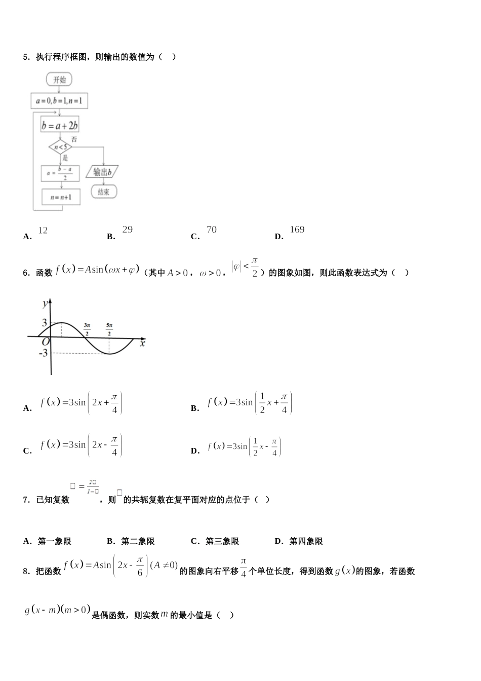 2024年山西省朔州市怀仁一中数学高三第一学期期末预测试题含解析_第2页