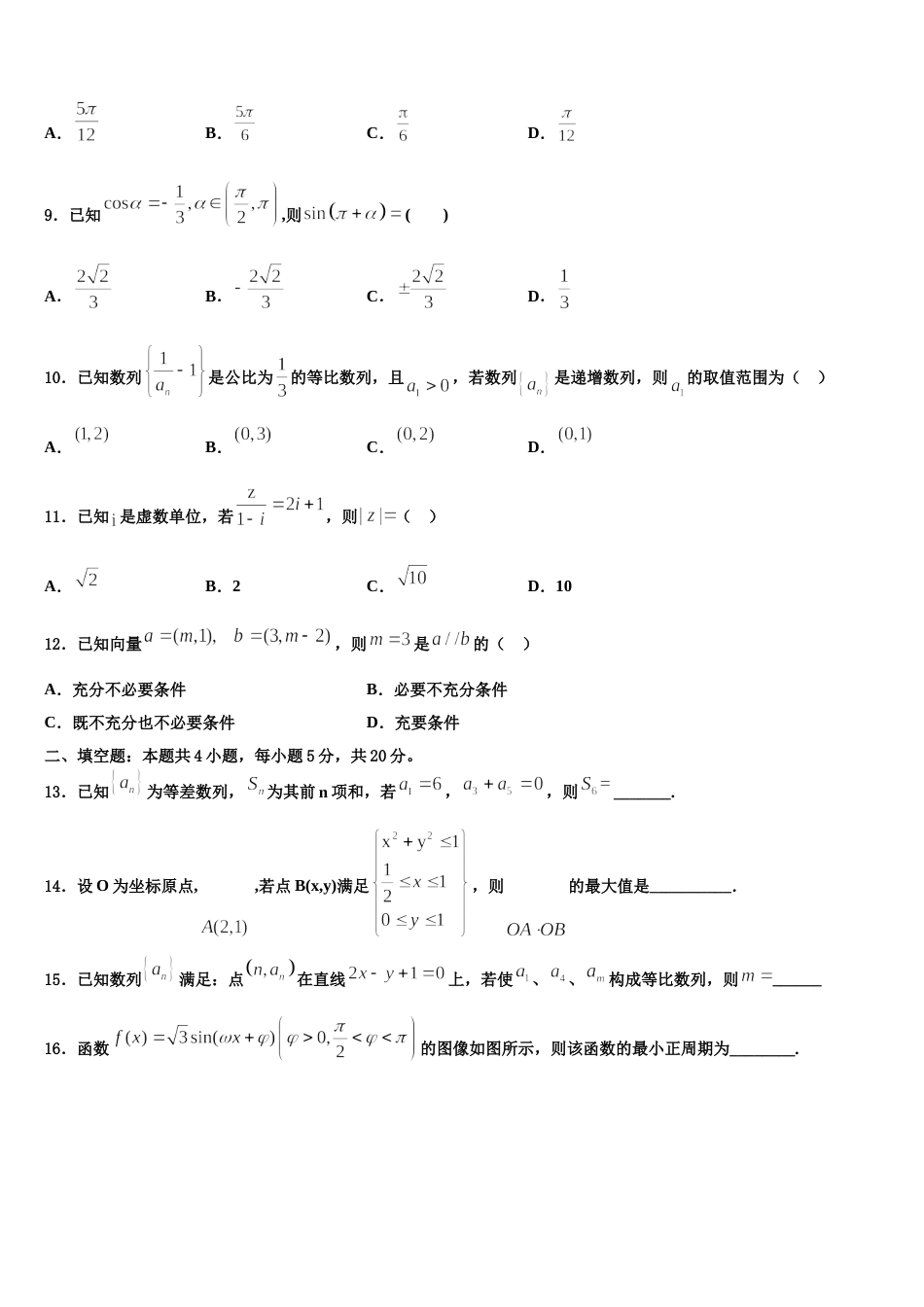 2024年山西省朔州市怀仁一中数学高三第一学期期末预测试题含解析_第3页