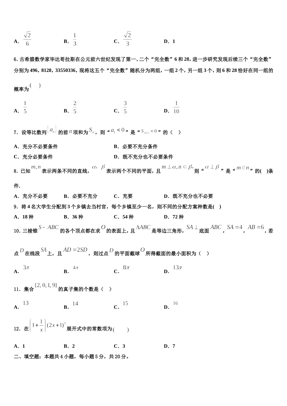 2024年山西省朔州市李林中学高三上数学期末联考试题含解析_第2页