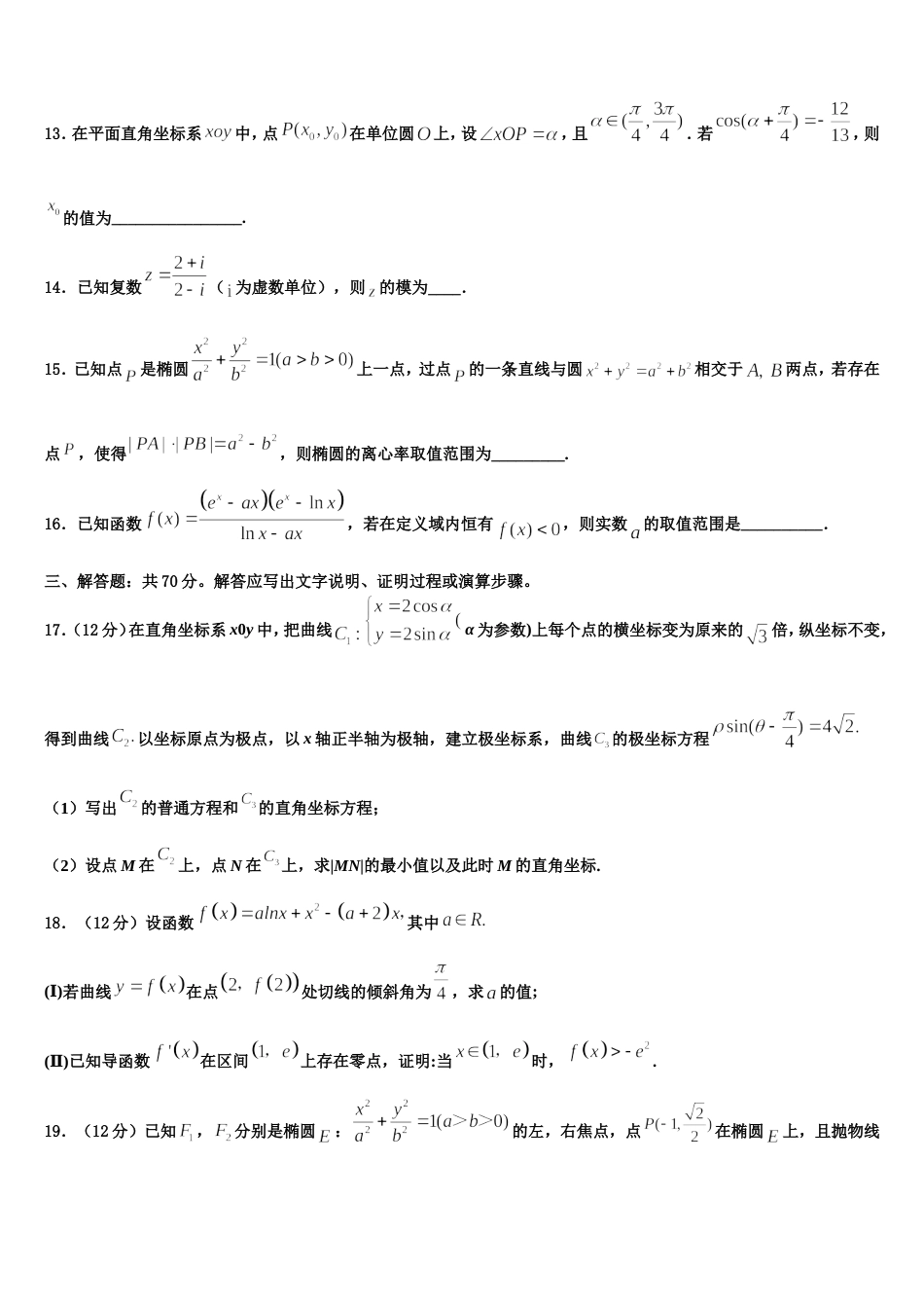 2024年山西省朔州市李林中学高三上数学期末联考试题含解析_第3页