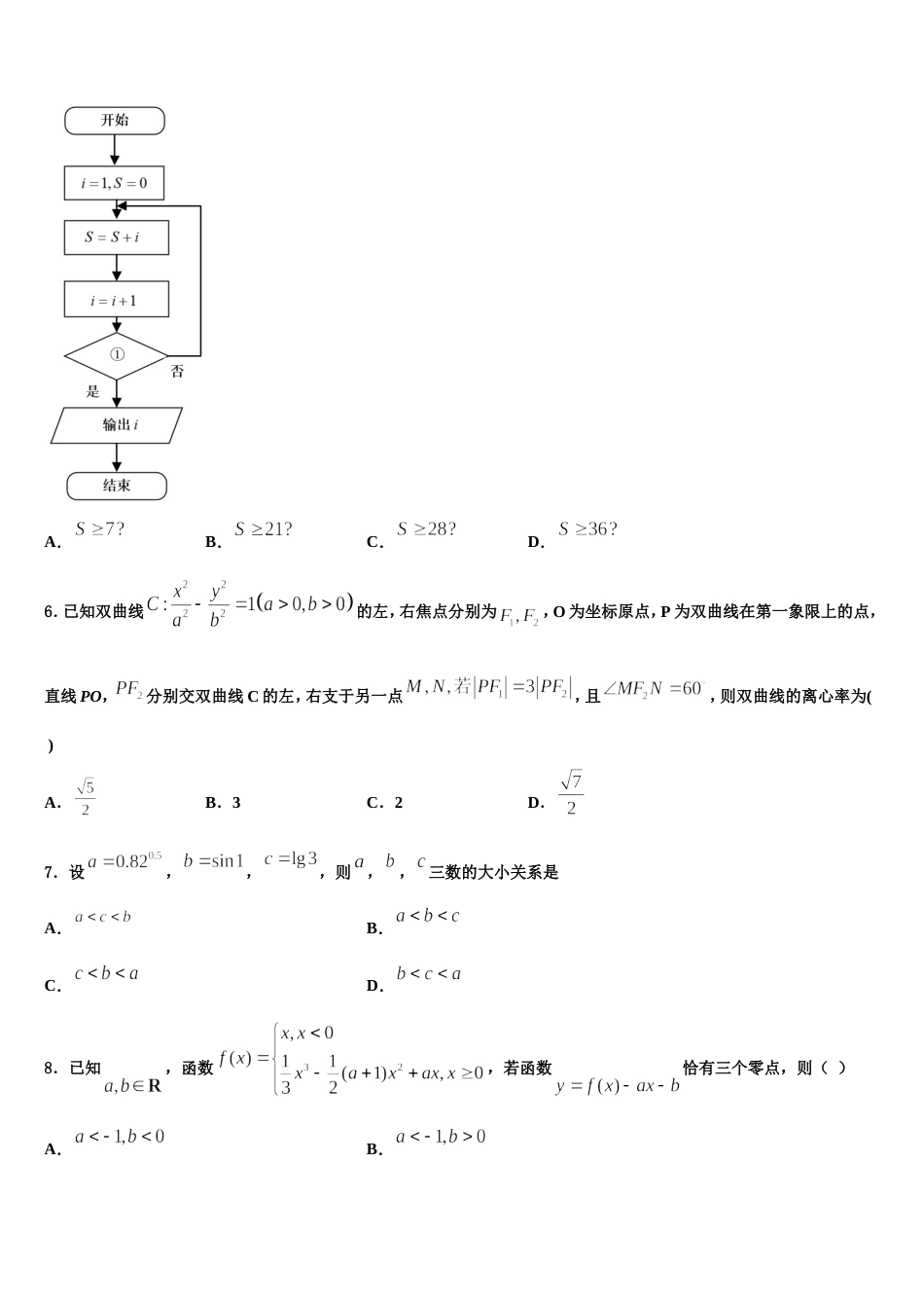 2024年山西省朔州一中数学高三上期末预测试题含解析_第2页