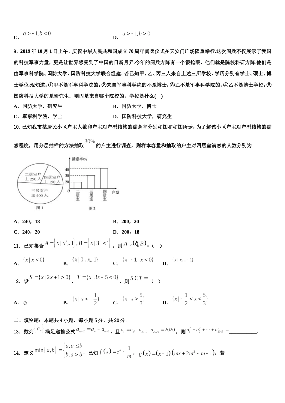 2024年山西省朔州一中数学高三上期末预测试题含解析_第3页