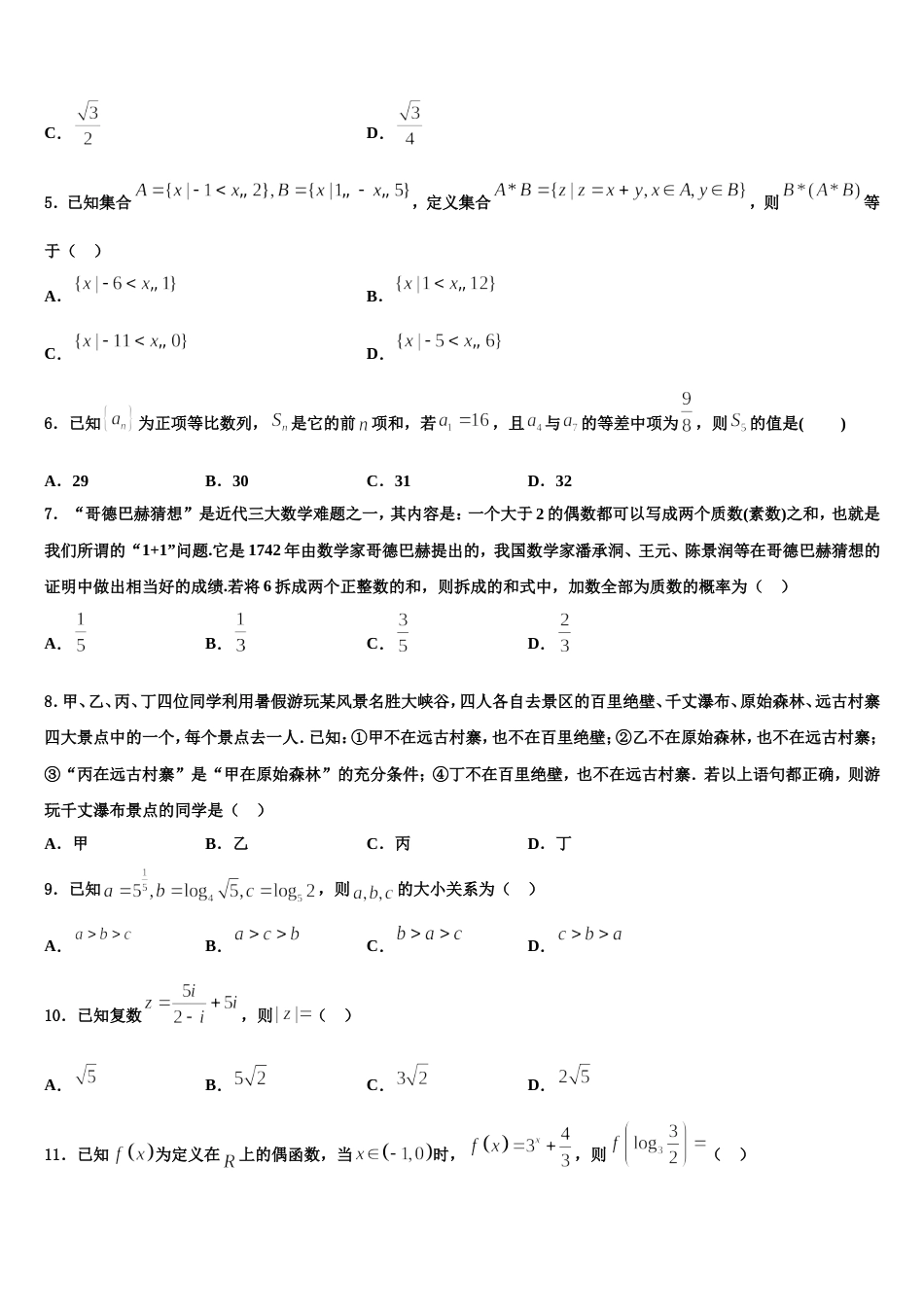 2024年山西省太原市第二实验中学数学高三第一学期期末复习检测试题含解析_第2页