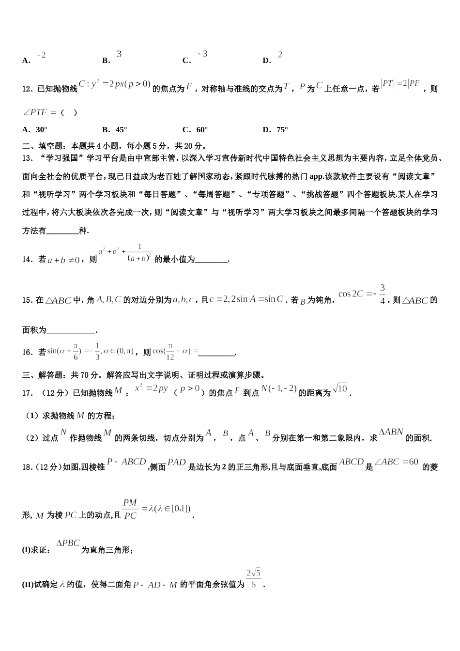 2024年山西省太原市第二实验中学数学高三第一学期期末复习检测试题含解析_第3页