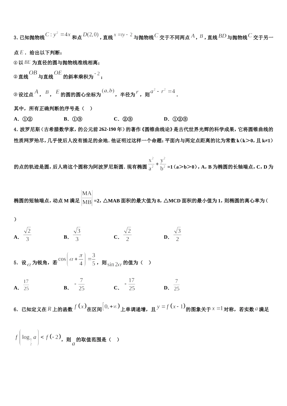 2024年山西省太原市第二实验中学校数学高三上期末学业质量监测模拟试题含解析_第2页