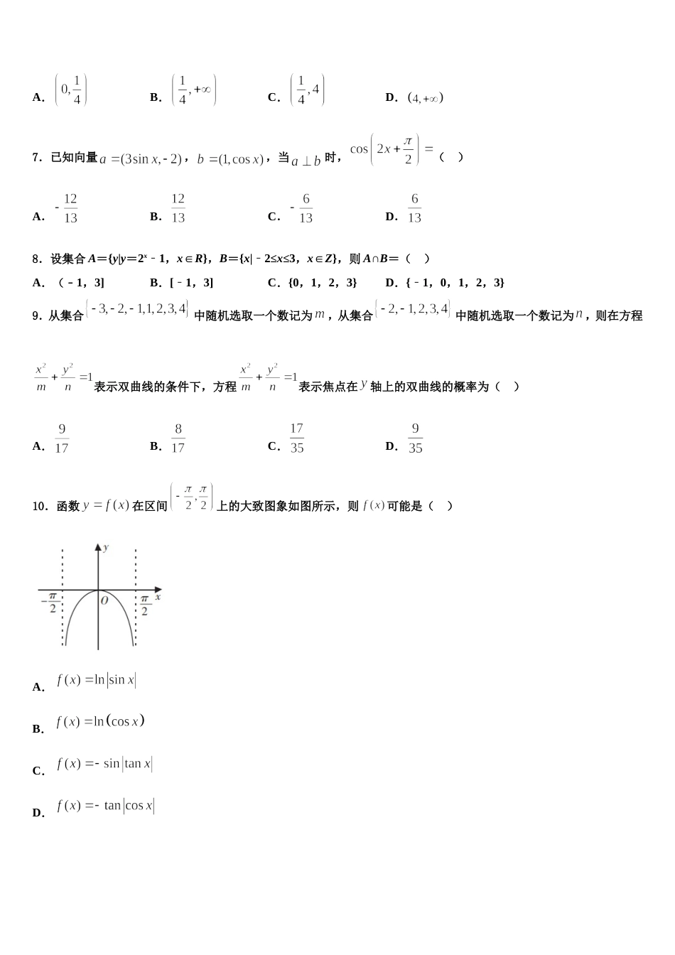 2024年山西省太原市第二实验中学校数学高三上期末学业质量监测模拟试题含解析_第3页