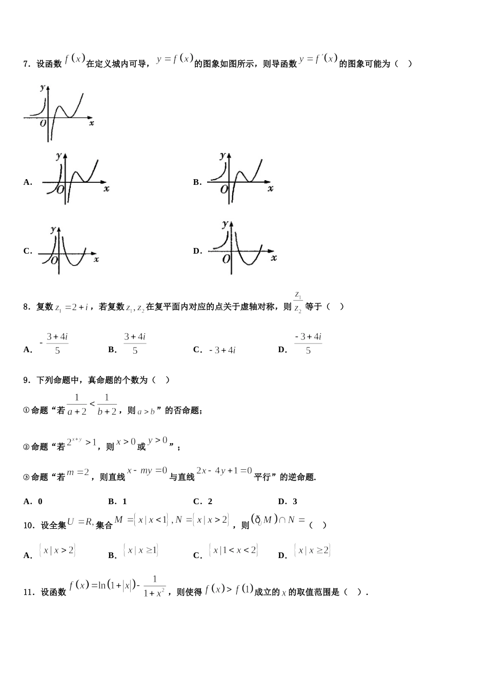 2024年山西省太原市第六十六中学数学高三上期末考试试题含解析_第2页