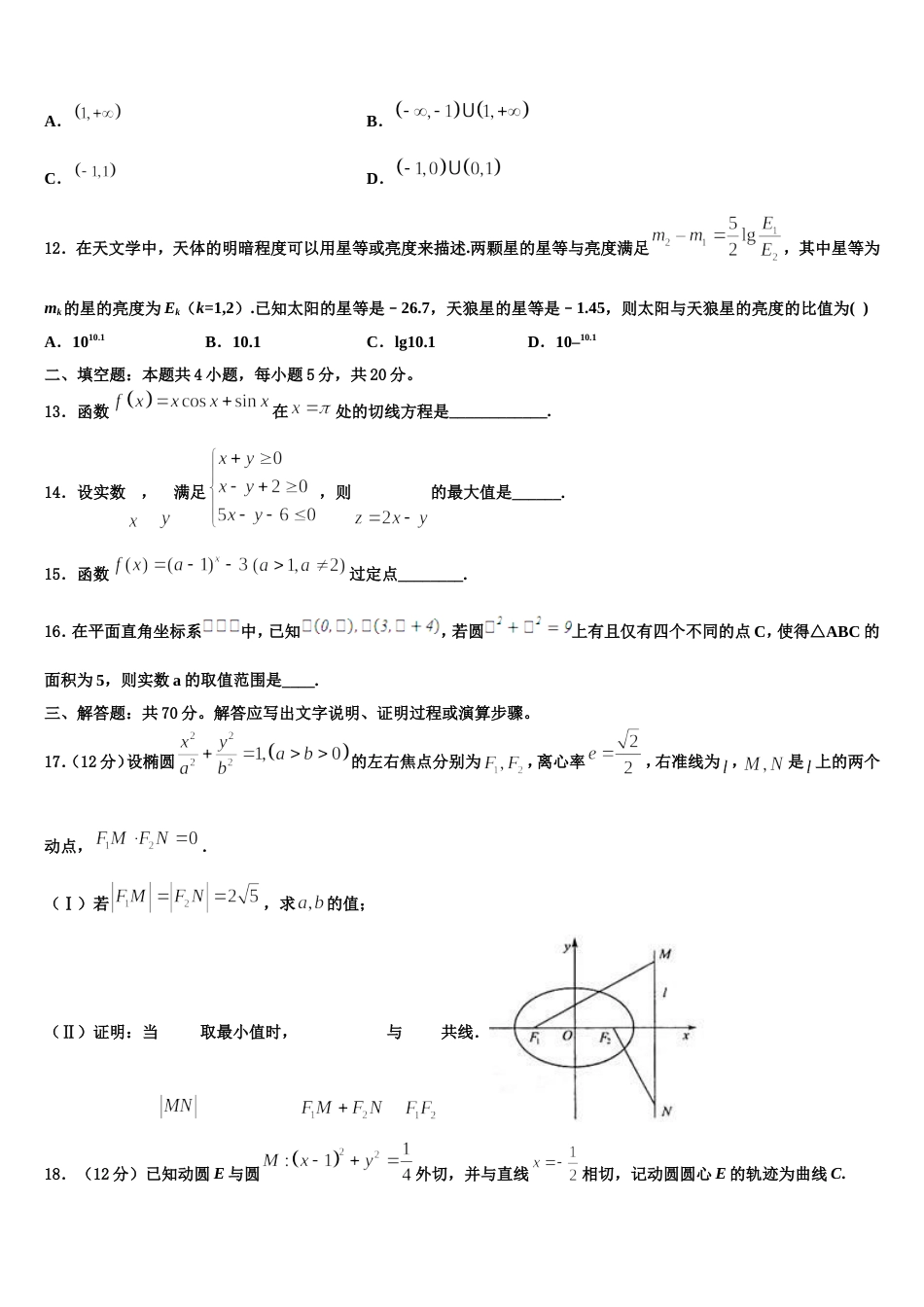 2024年山西省太原市第六十六中学数学高三上期末考试试题含解析_第3页