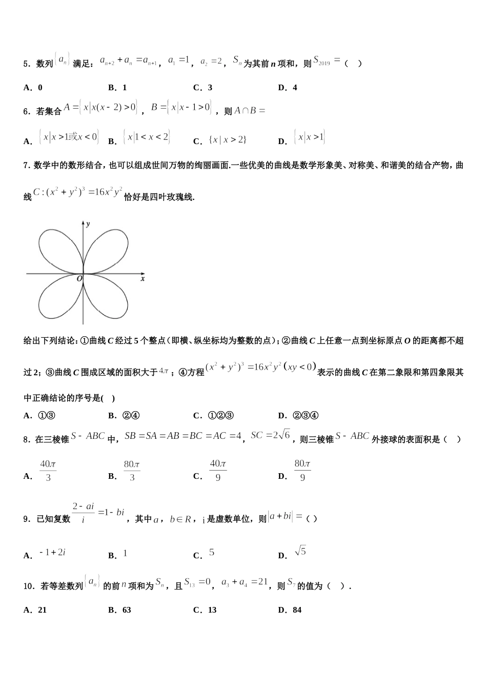 2024年山西省太原市第五十三中学高三数学第一学期期末复习检测模拟试题含解析_第2页