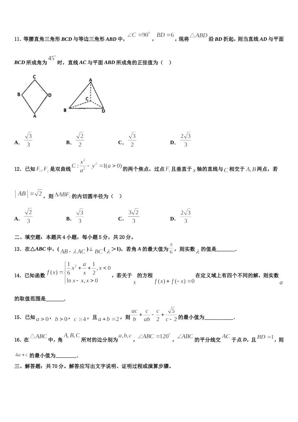 2024年山西省太原市第五十三中学高三数学第一学期期末复习检测模拟试题含解析_第3页