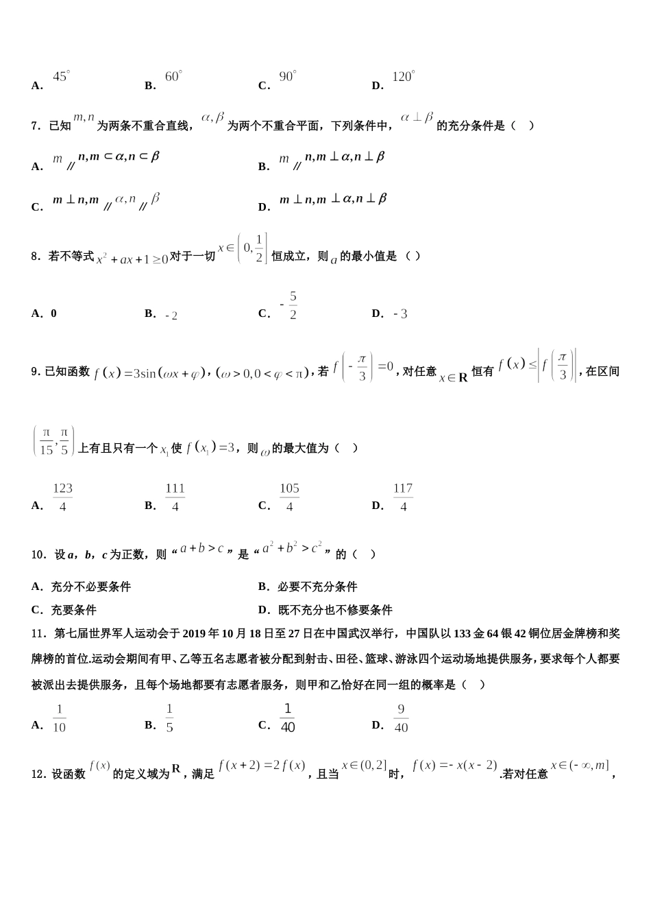 2024年山西省太原市山西大学附属中学数学高三上期末学业质量监测试题含解析_第2页