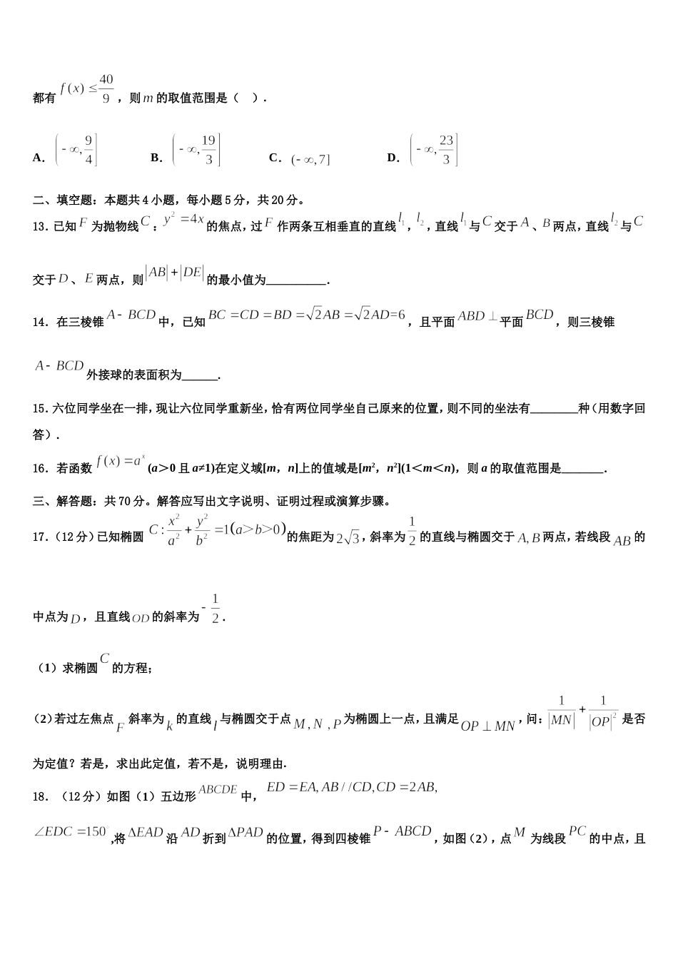 2024年山西省太原市山西大学附属中学数学高三上期末学业质量监测试题含解析_第3页