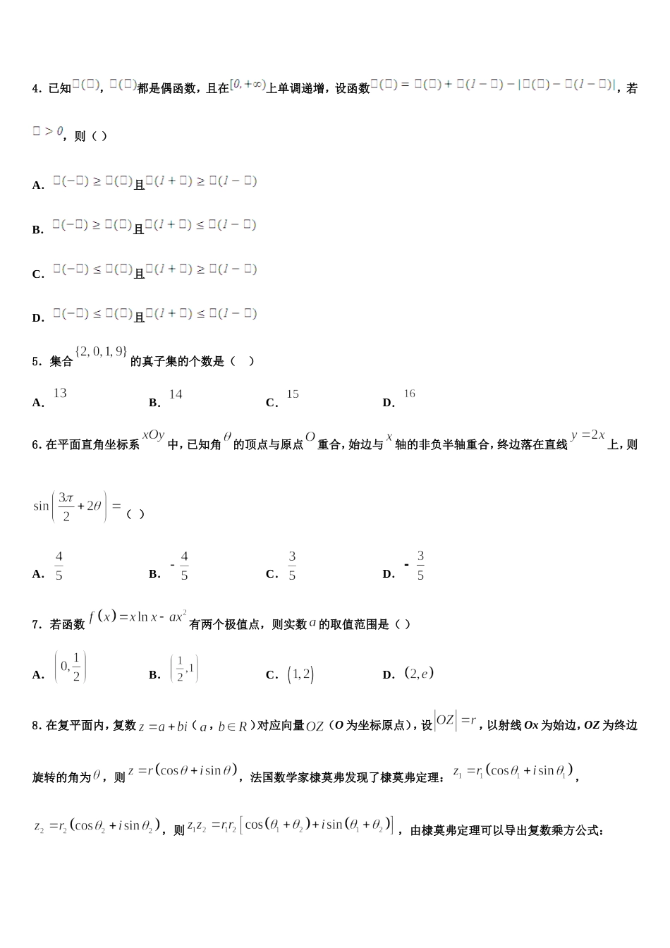 2024年山西省太原市太原师范学院附属中学高三上数学期末检测试题含解析_第2页