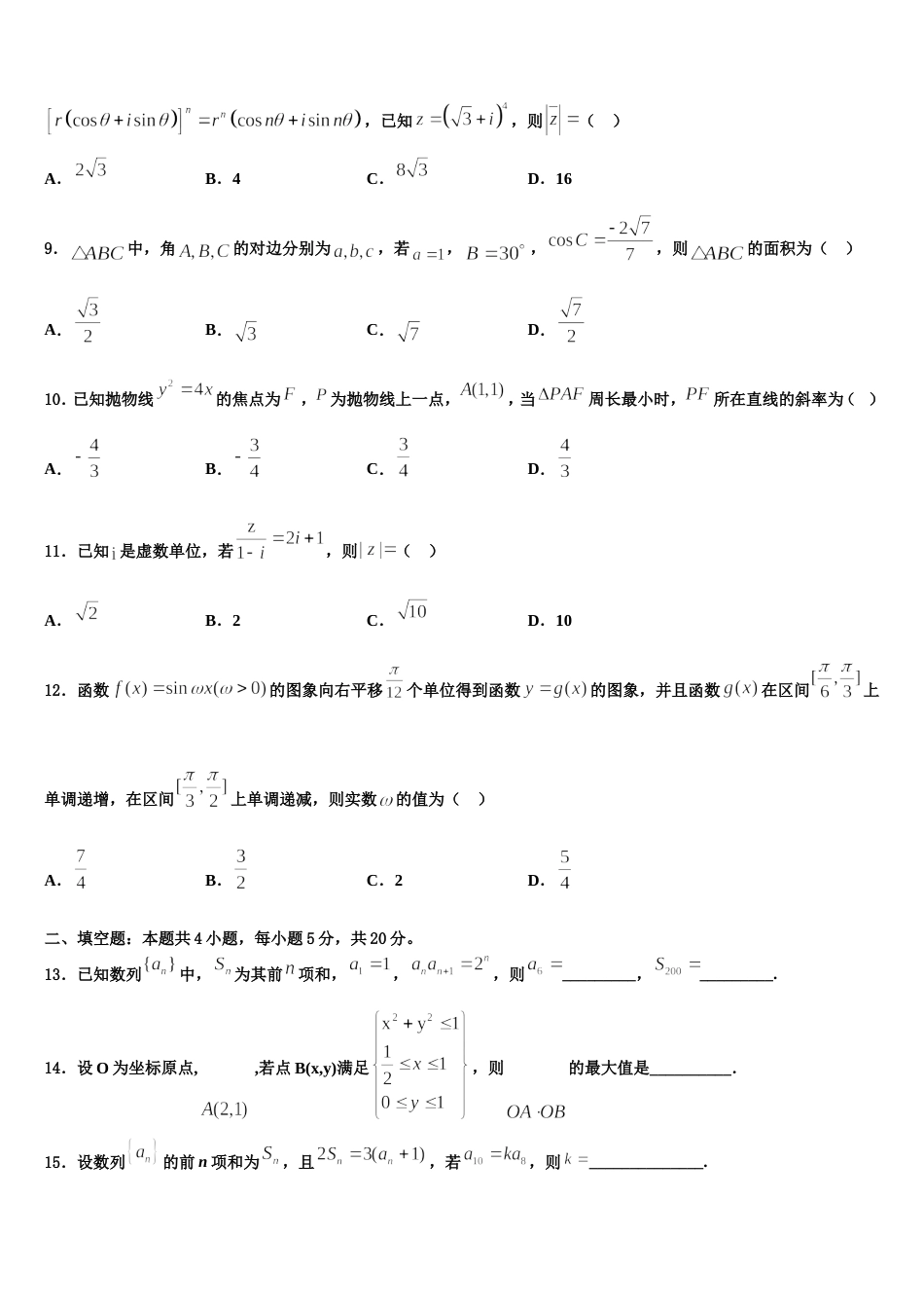 2024年山西省太原市太原师范学院附属中学高三上数学期末检测试题含解析_第3页