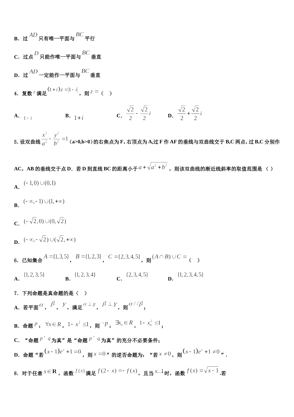 2024年山西省太原市迎泽区五中数学高三上期末综合测试模拟试题含解析_第2页