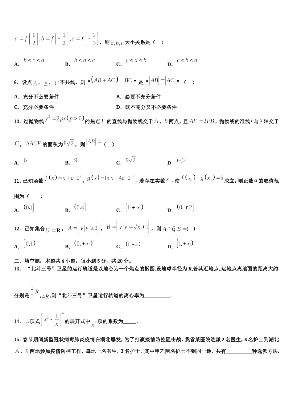 2024年山西省太原市迎泽区五中数学高三上期末综合测试模拟试题含解析_第3页