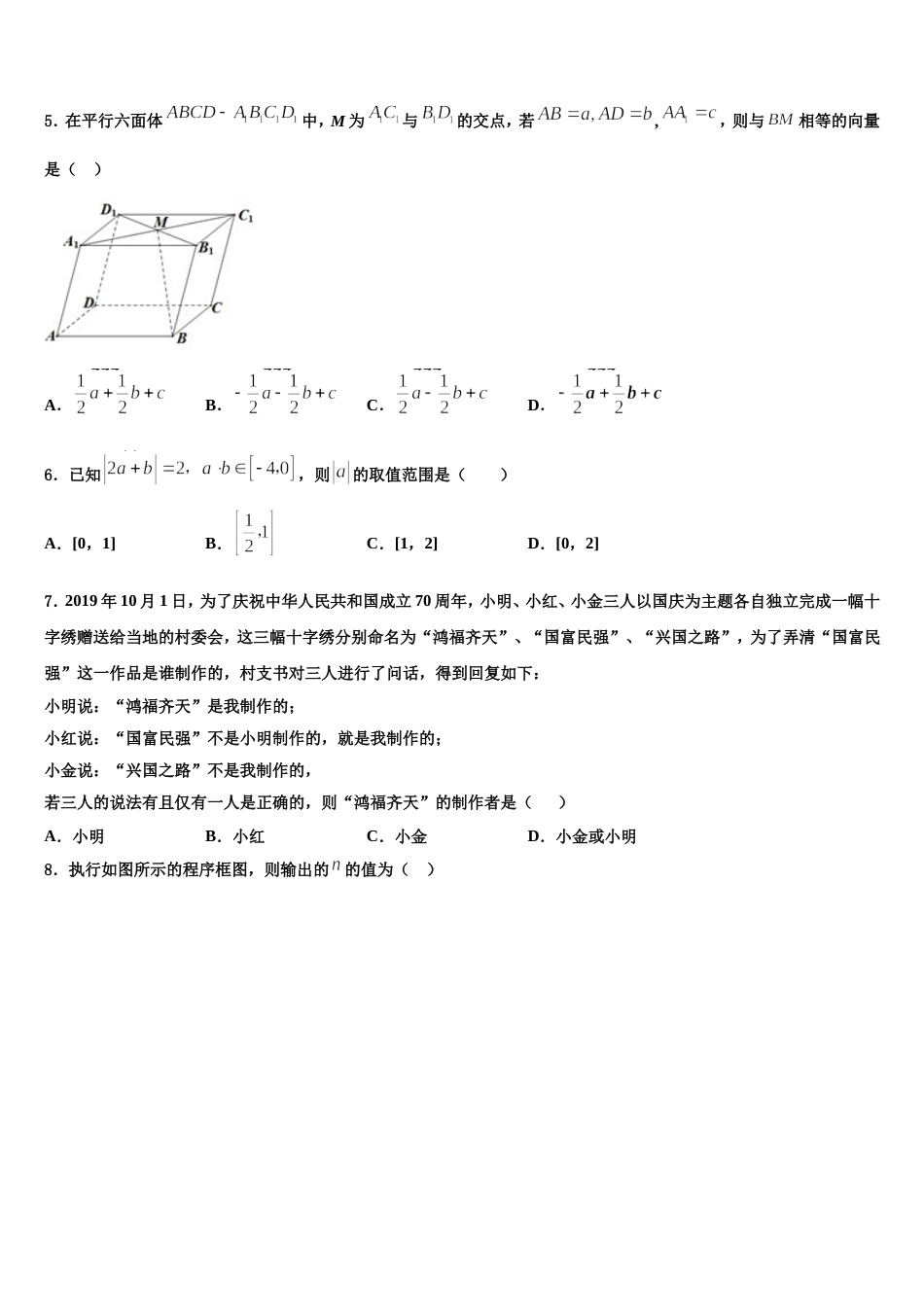 2024年山西省同煤二中高三上数学期末复习检测试题含解析_第2页