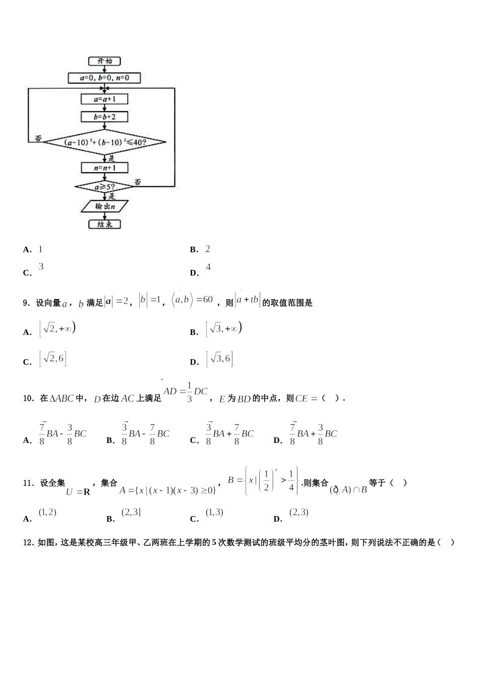 2024年山西省同煤二中高三上数学期末复习检测试题含解析_第3页