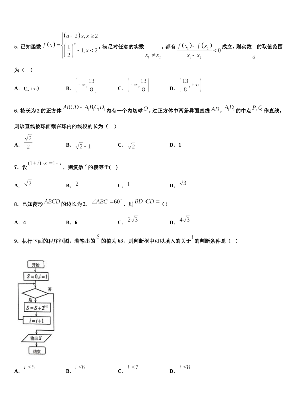 2024年山西省忻州二中高三上数学期末监测模拟试题含解析_第2页