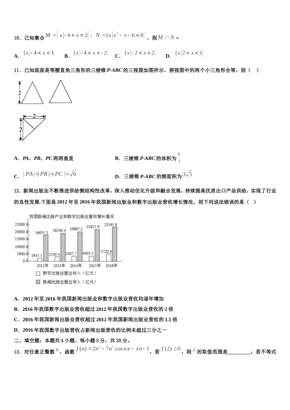 2024年山西省忻州二中高三上数学期末监测模拟试题含解析_第3页