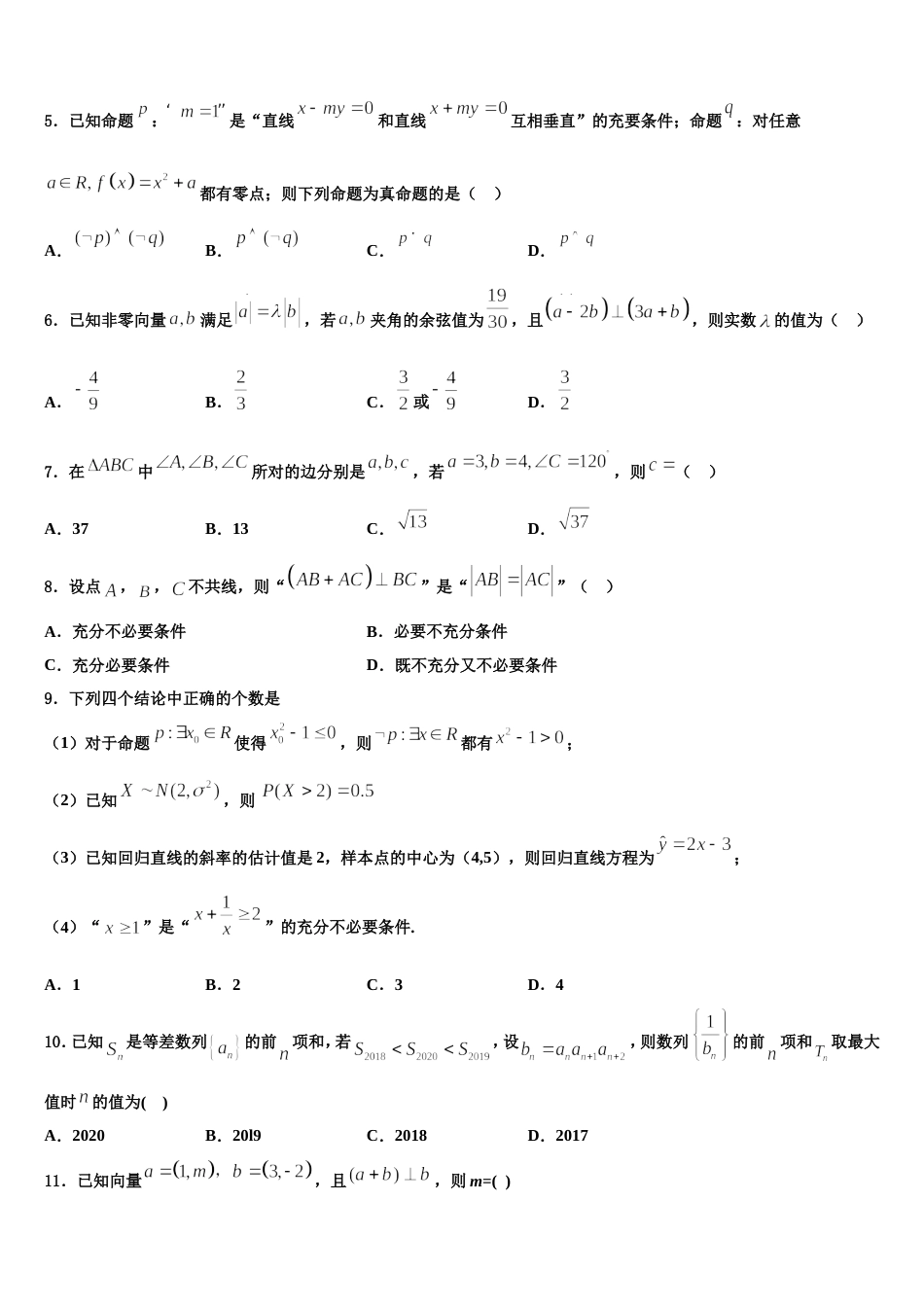 2024年山西省忻州二中高三上数学期末综合测试试题含解析_第2页