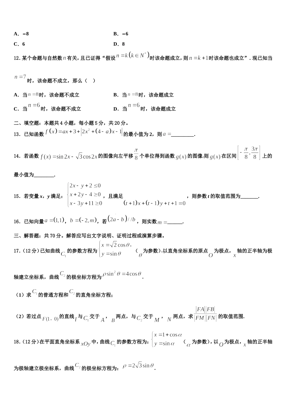 2024年山西省忻州二中高三上数学期末综合测试试题含解析_第3页