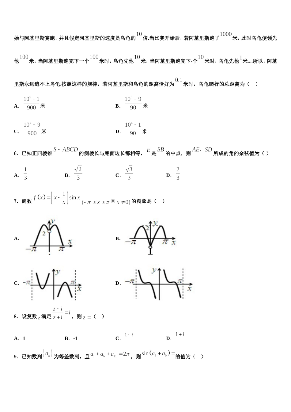 2024年山西省忻州实验中学数学高三上期末质量跟踪监视试题含解析_第2页