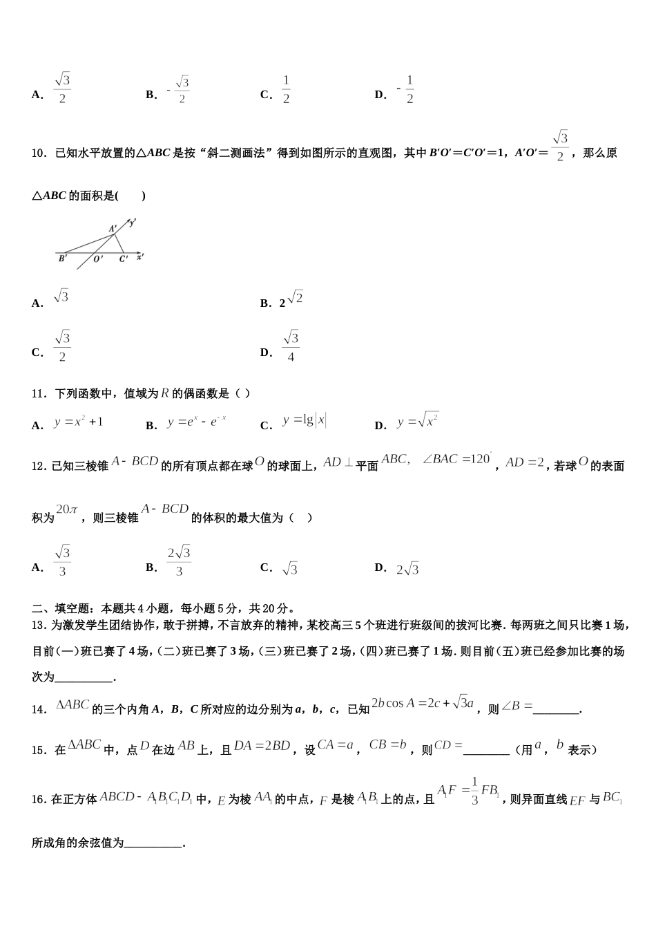 2024年山西省忻州实验中学数学高三上期末质量跟踪监视试题含解析_第3页