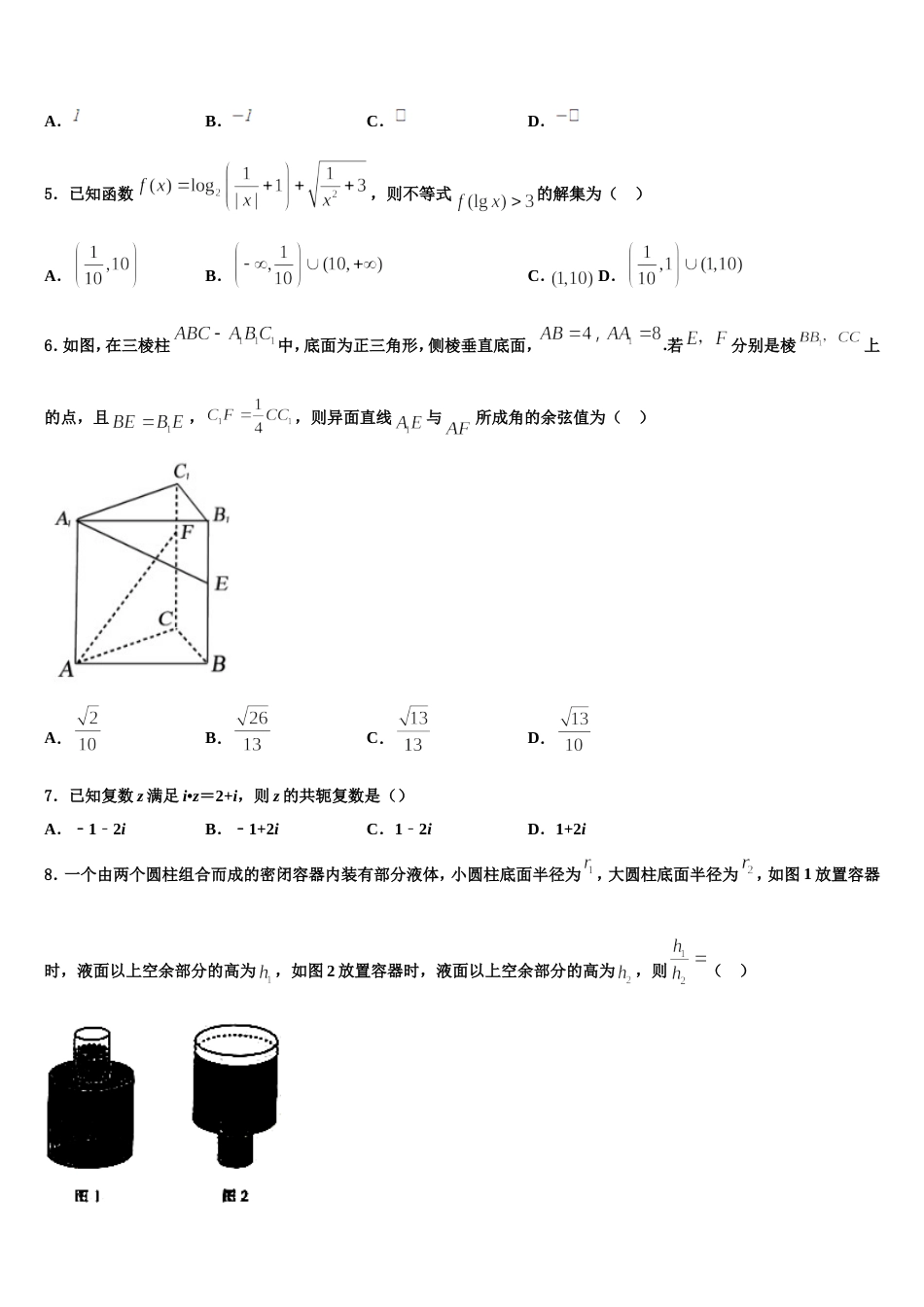 2024年山西省忻州市高三上数学期末经典模拟试题含解析_第2页