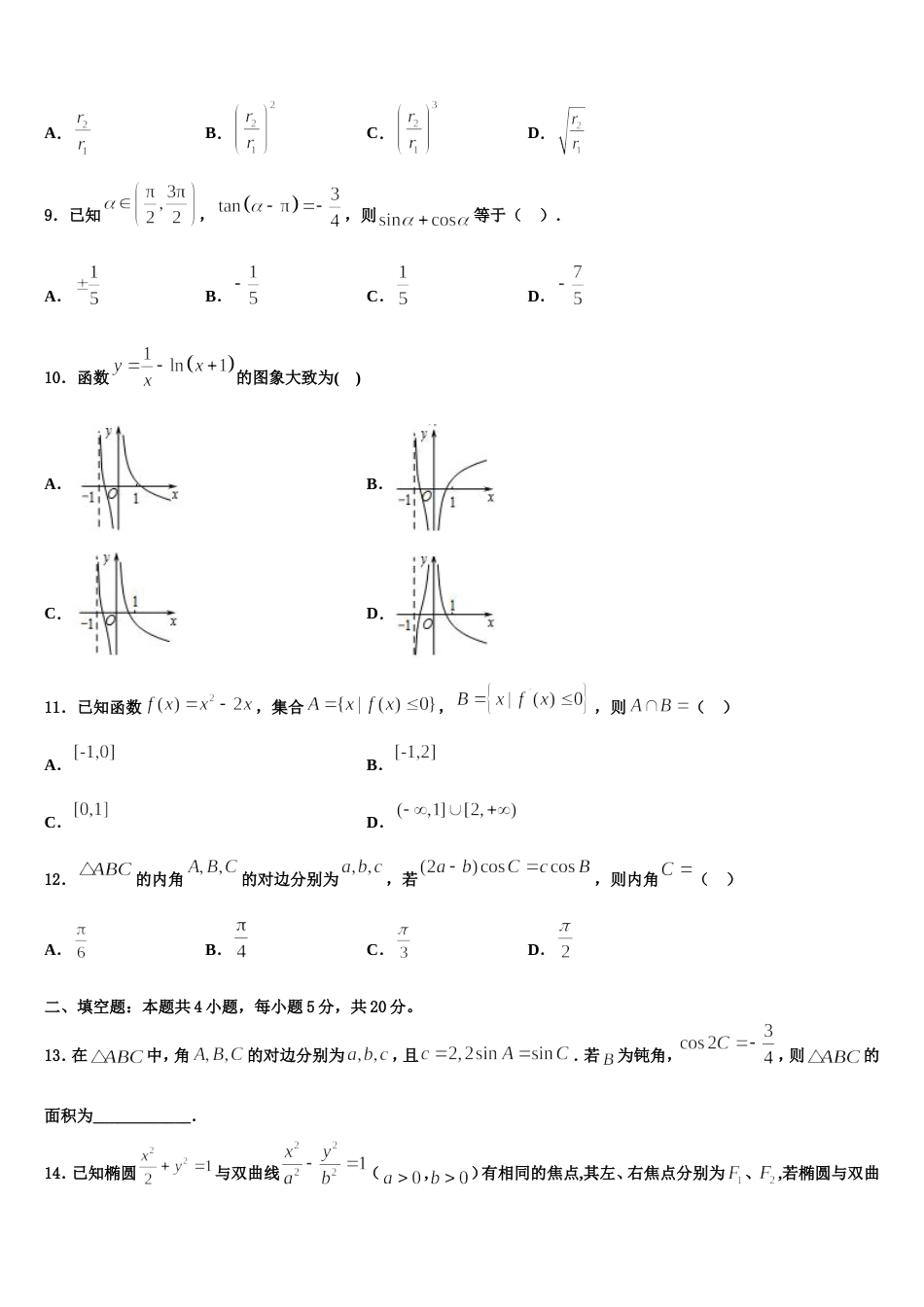 2024年山西省忻州市高三上数学期末经典模拟试题含解析_第3页