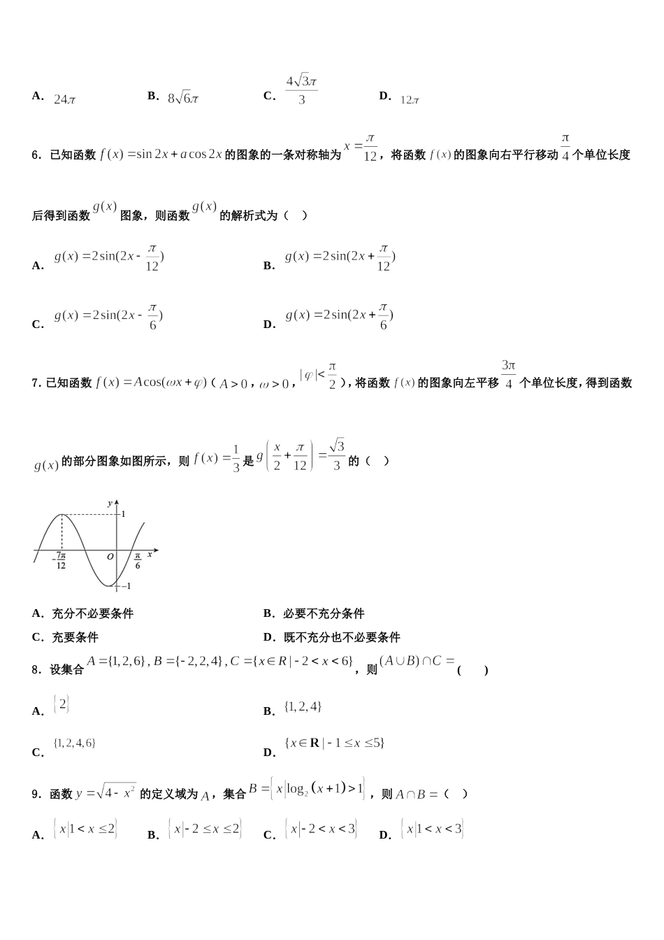 2024年山西省忻州市忻州市第一中学校高三上数学期末达标检测模拟试题含解析_第2页