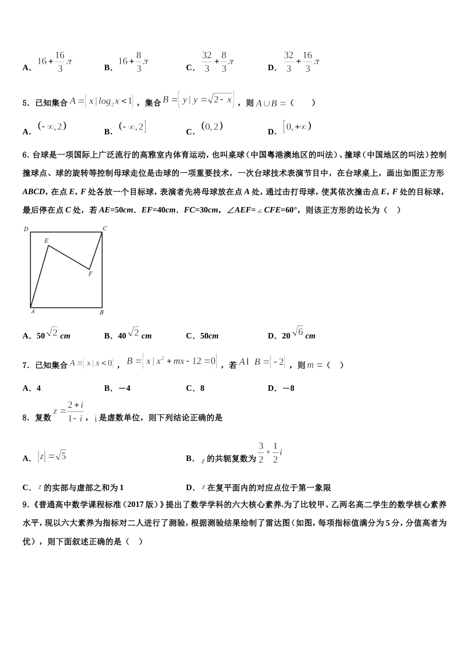 2024年山西省榆社中学数学高三上期末统考试题含解析_第2页