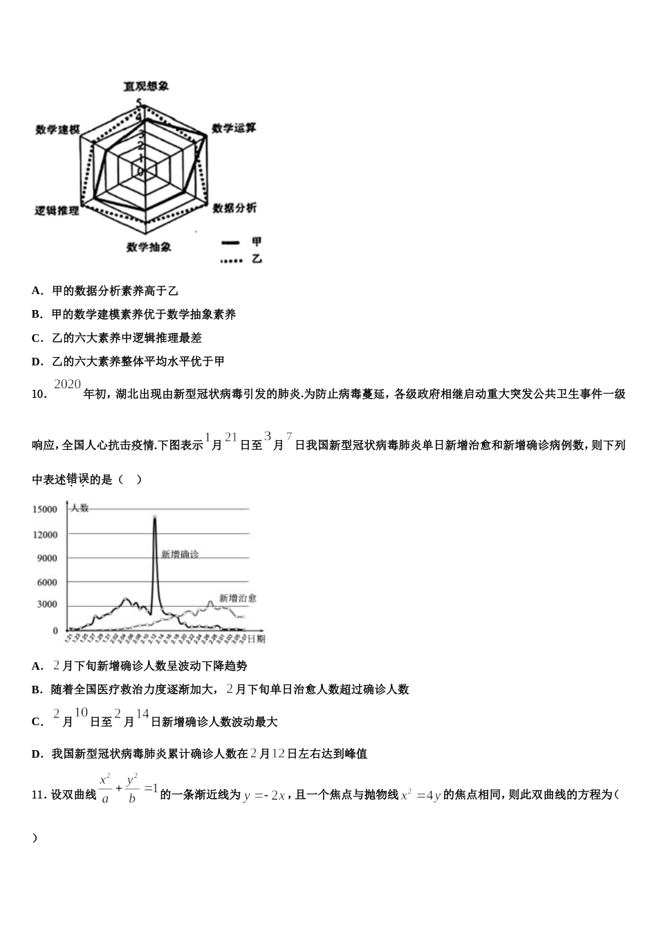 2024年山西省榆社中学数学高三上期末统考试题含解析_第3页