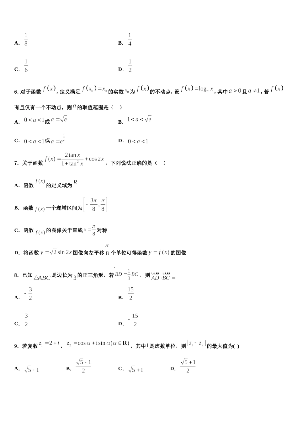 2024年山西省运城市河津中学数学高三第一学期期末学业水平测试模拟试题含解析_第2页