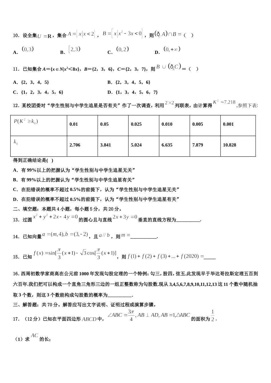 2024年山西省运城市河津中学数学高三第一学期期末学业水平测试模拟试题含解析_第3页