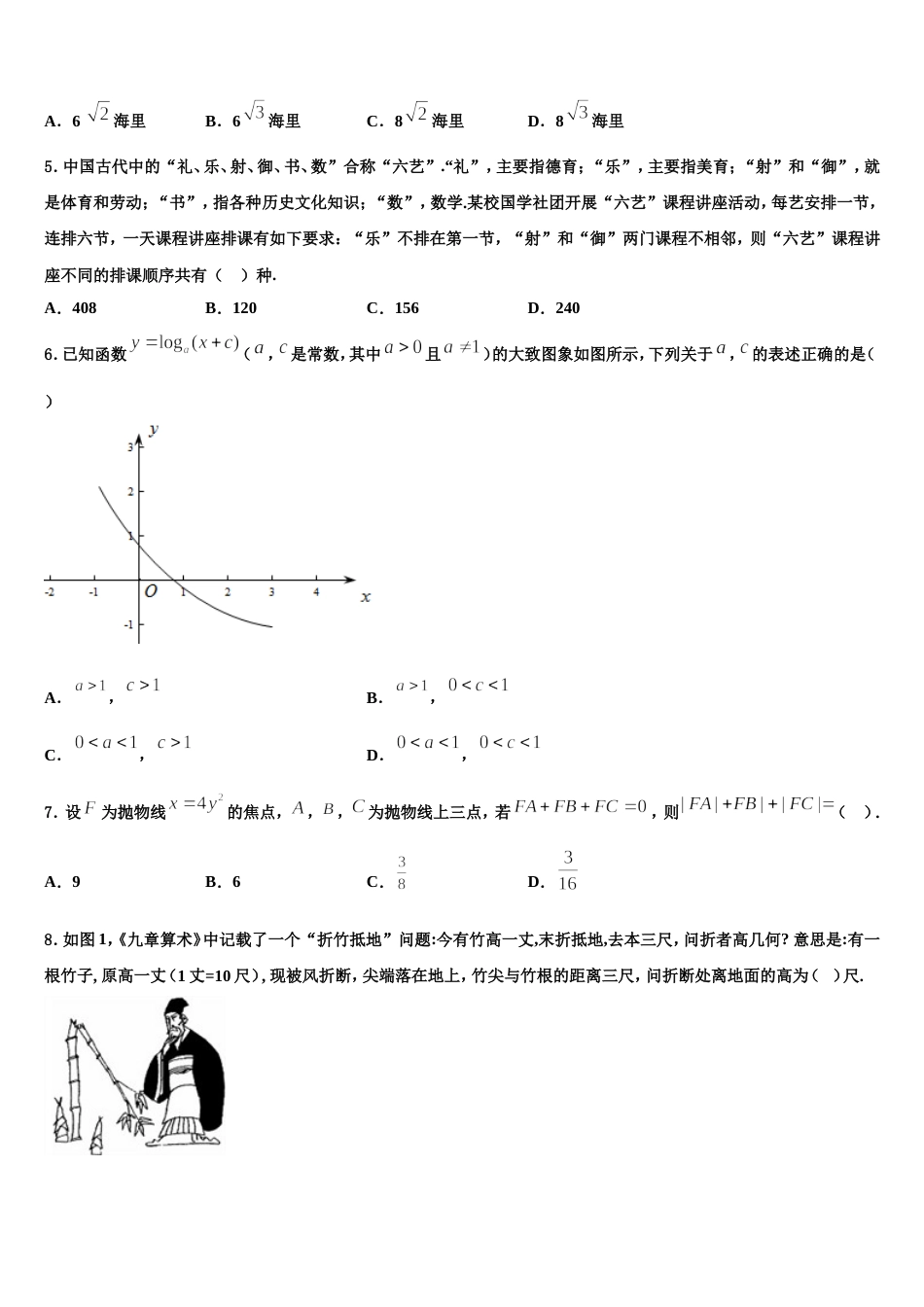 2024年山西省运城市临猗中学高三上数学期末质量跟踪监视试题含解析_第2页