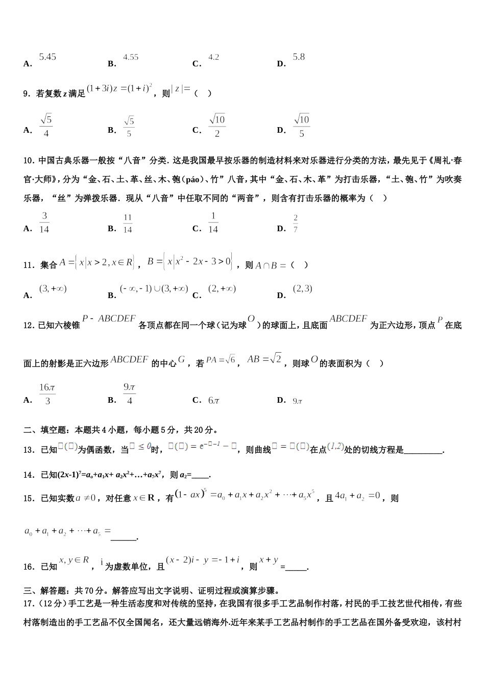 2024年山西省运城市临猗中学高三上数学期末质量跟踪监视试题含解析_第3页