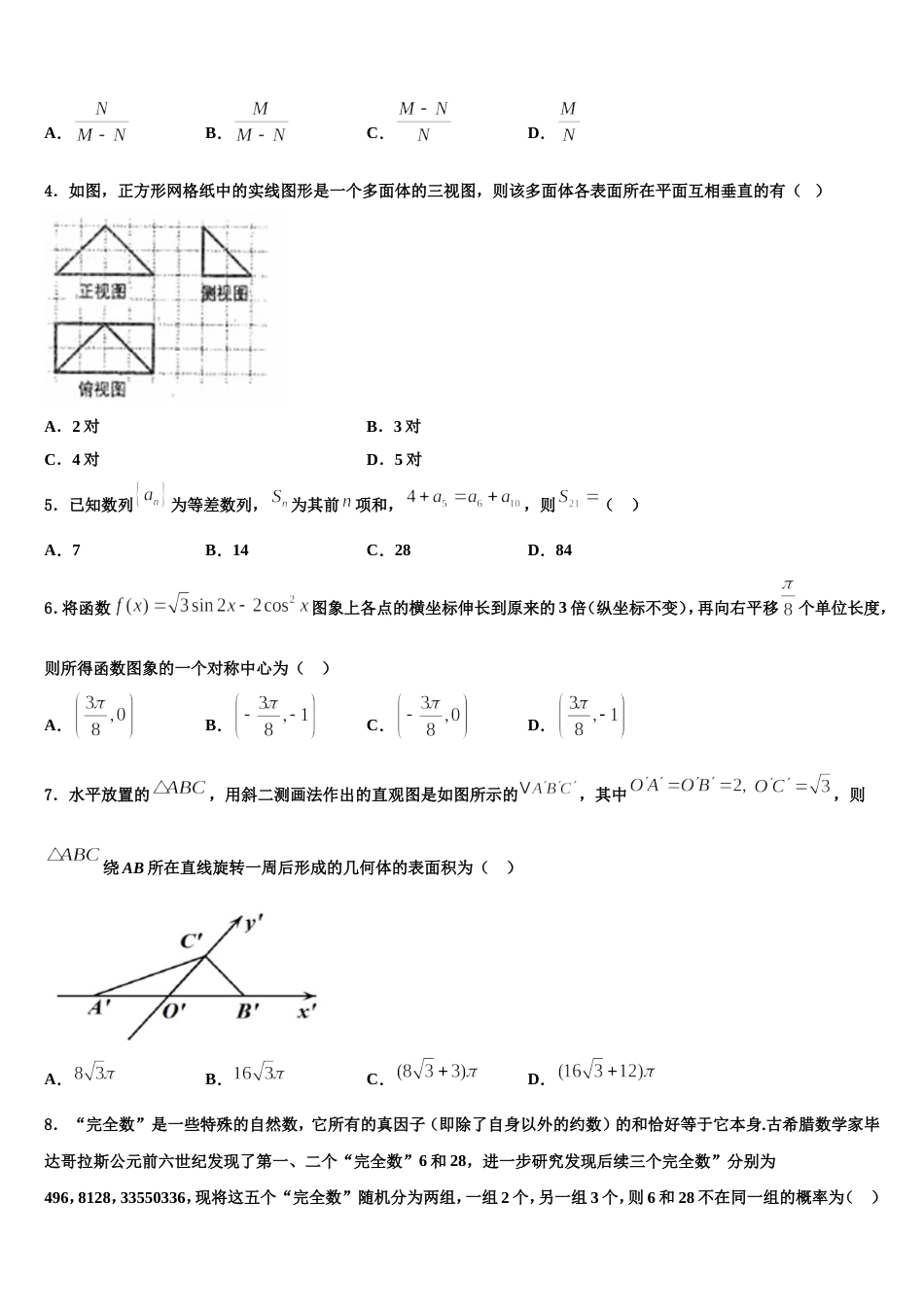 2024年山西省运城市芮城县高三数学第一学期期末统考试题含解析_第2页