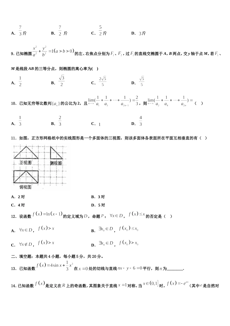 2024年山西省运城市芮城县三校数学高三上期末达标检测模拟试题含解析_第3页