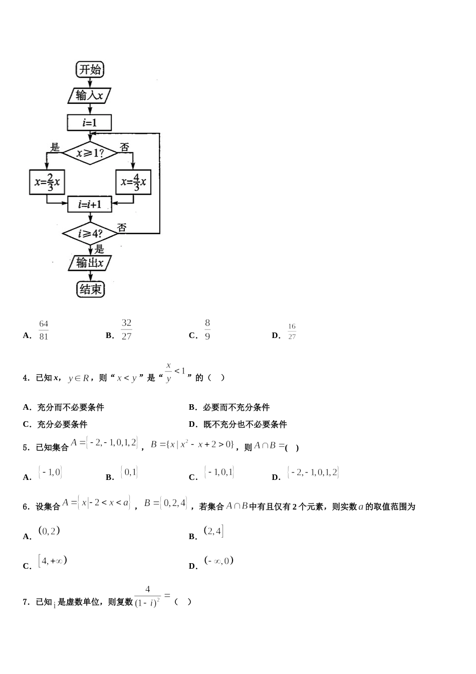 2024年山西省运城市芮城中学高三上数学期末经典模拟试题含解析_第2页