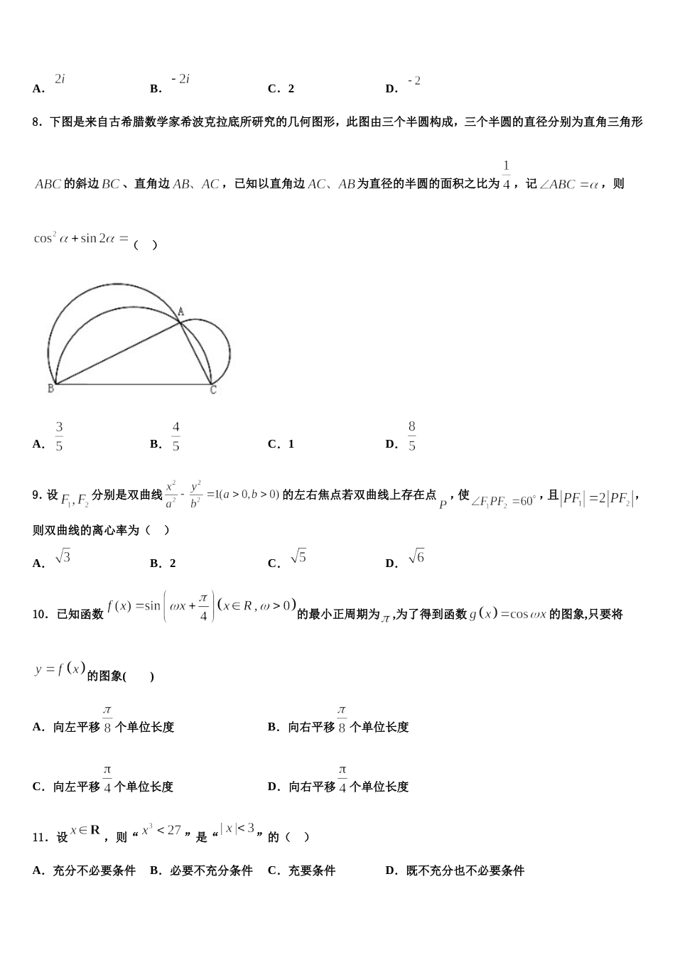 2024年山西省运城市芮城中学高三上数学期末经典模拟试题含解析_第3页