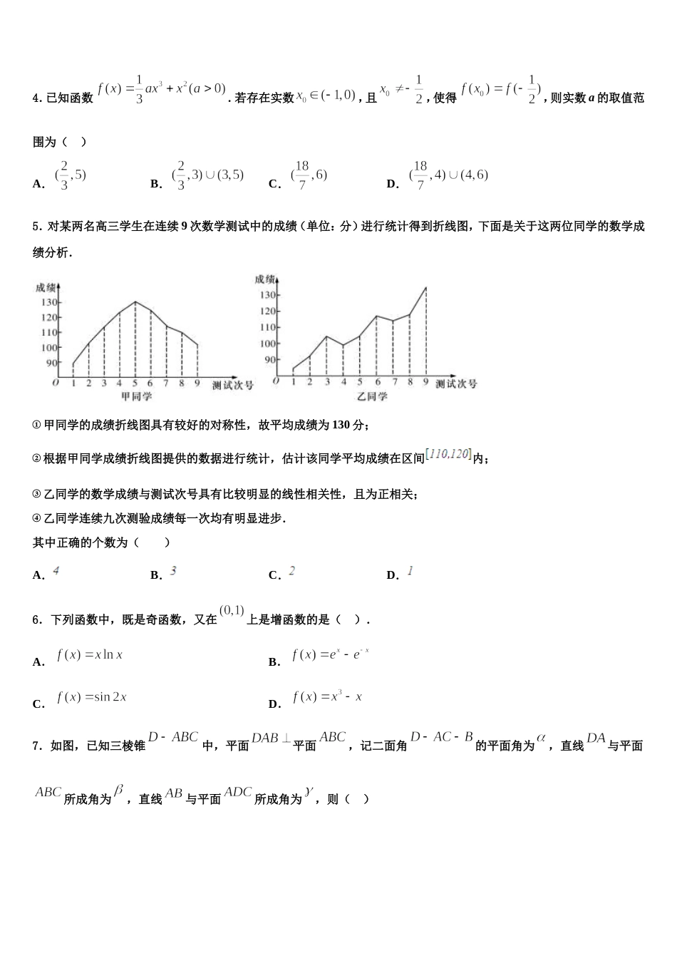 2024年山西省运城市盐湖区数学高三第一学期期末考试模拟试题含解析_第2页