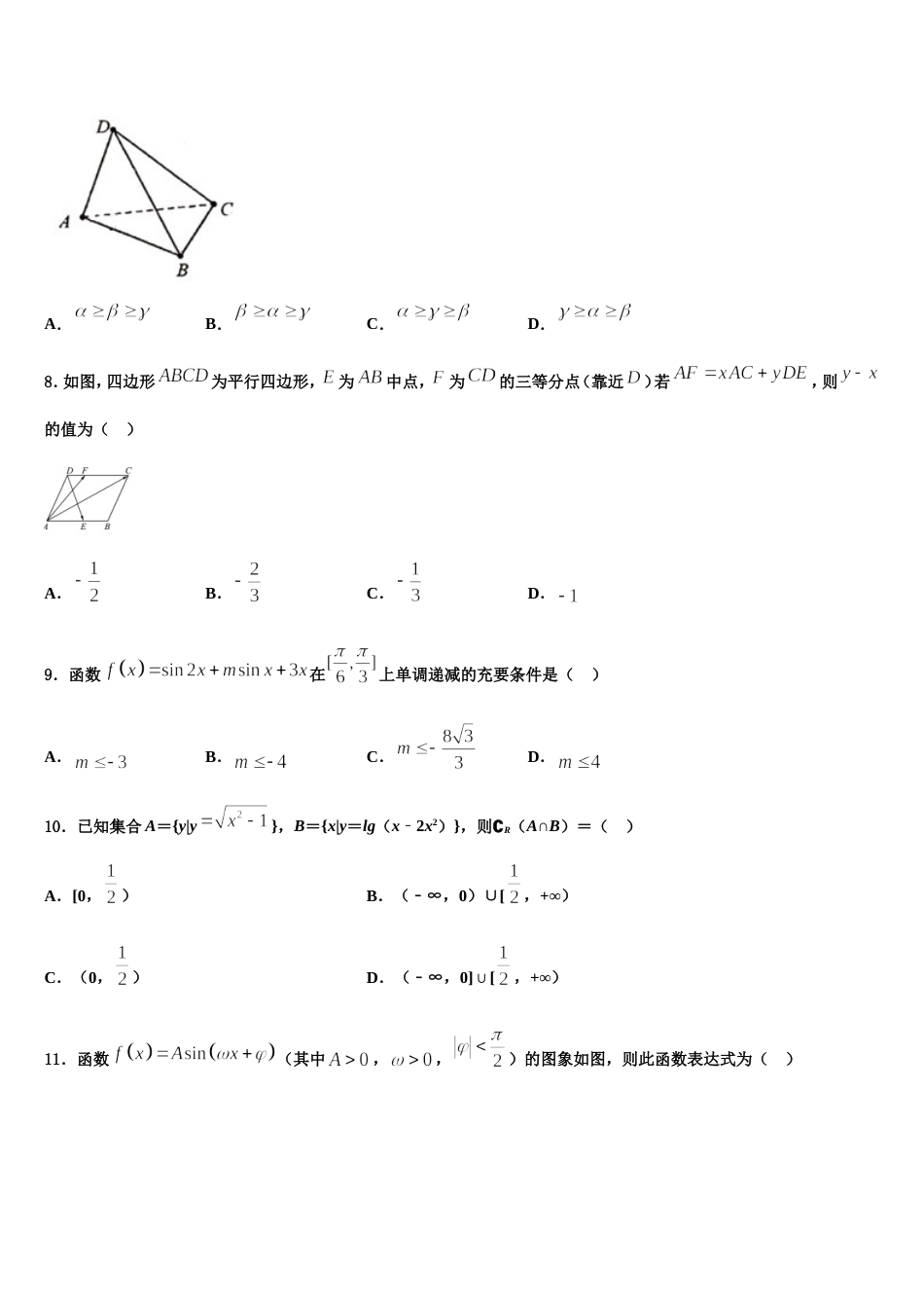 2024年山西省运城市盐湖区数学高三第一学期期末考试模拟试题含解析_第3页