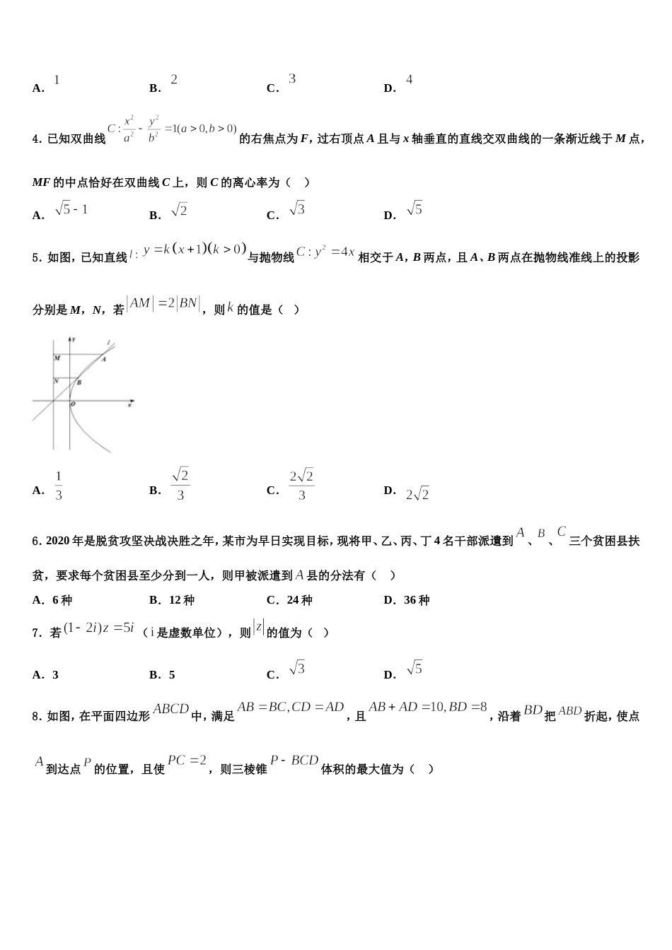 2024年山西省运城中学、芮城中学高三上数学期末统考模拟试题含解析_第2页