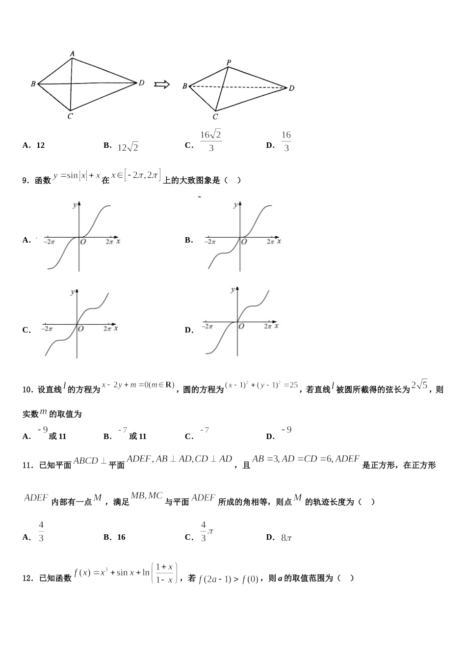 2024年山西省运城中学、芮城中学高三上数学期末统考模拟试题含解析_第3页