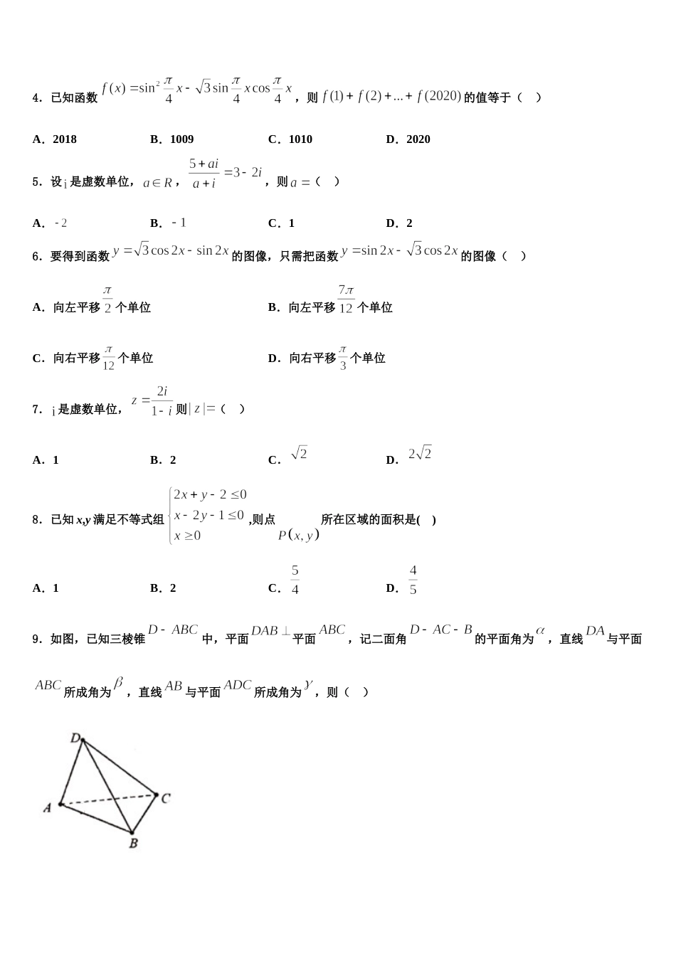 2024年山西省长治、运城、大同、朔州、阳泉五地市高三上数学期末综合测试模拟试题含解析_第2页